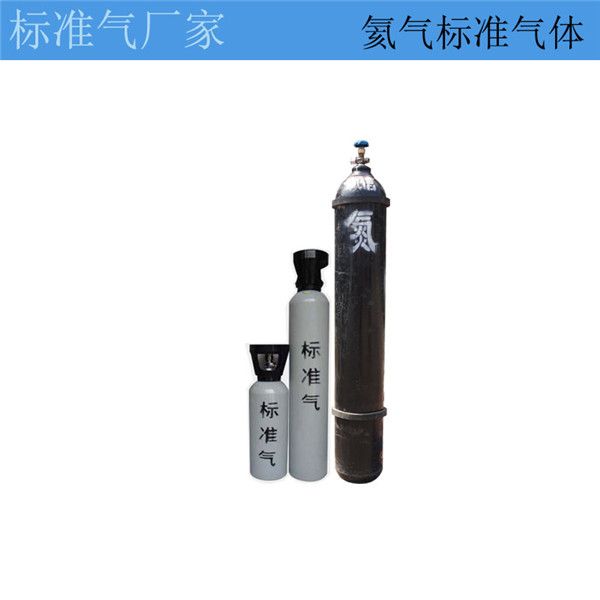 氦氣標準氣體