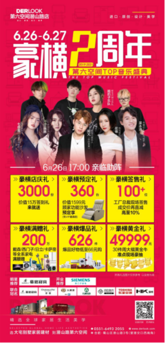 就是&ldquo;干&rdquo;丨第六空間豪橫2周年店慶啟動禮圓滿落幕